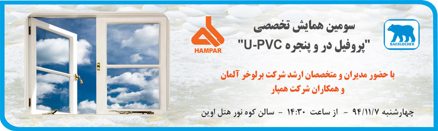 سمینار تخصصی “روکش های PVC در صنعت سیم و کابل”